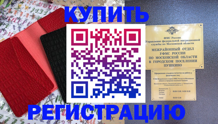 временная регистрация адрес в Курчатове