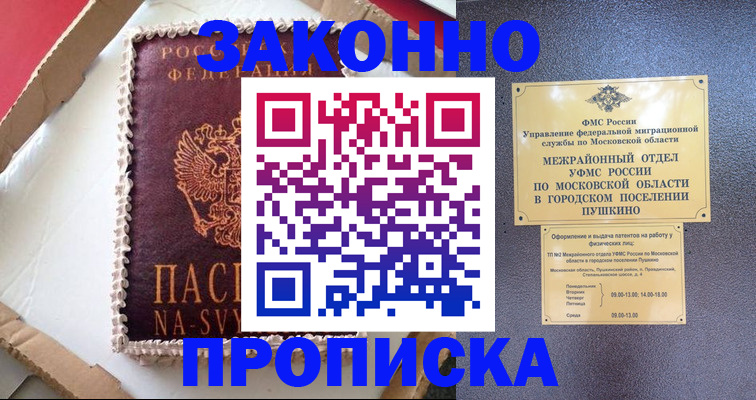 временная регистрация для всех в Курчатове