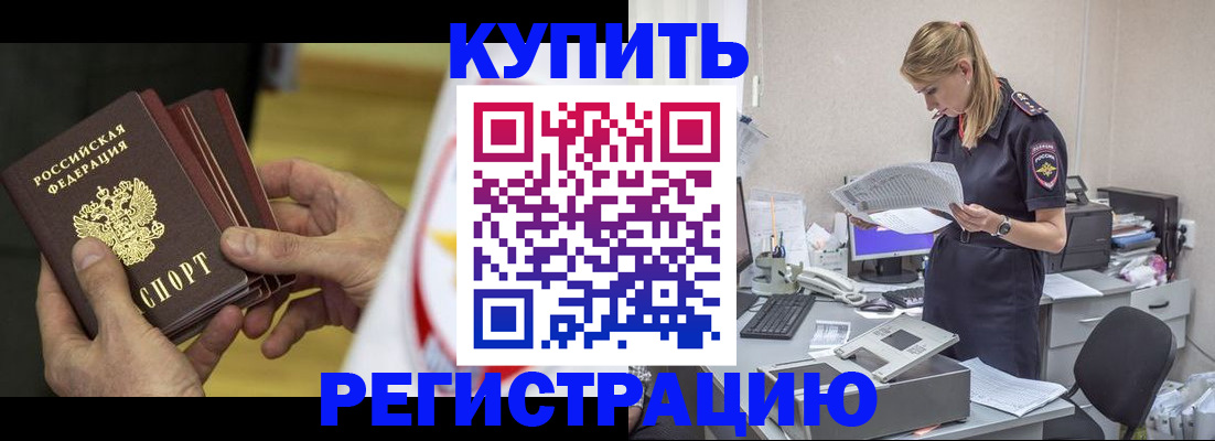 прописка законно в Курчатове