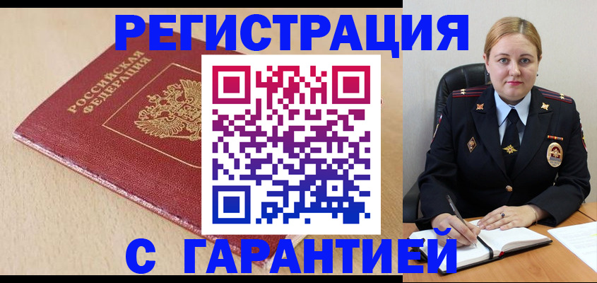 временная регистрация поиск в Курчатове