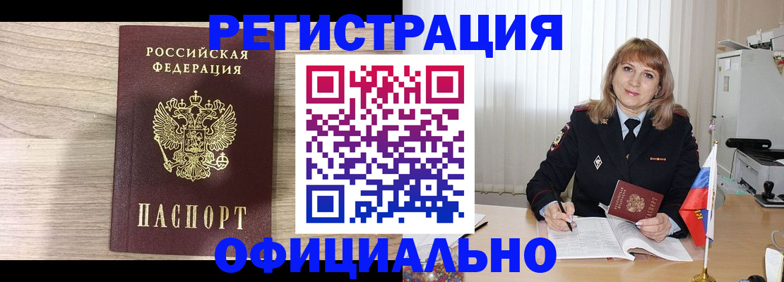 временная регистрация законно в Курчатове