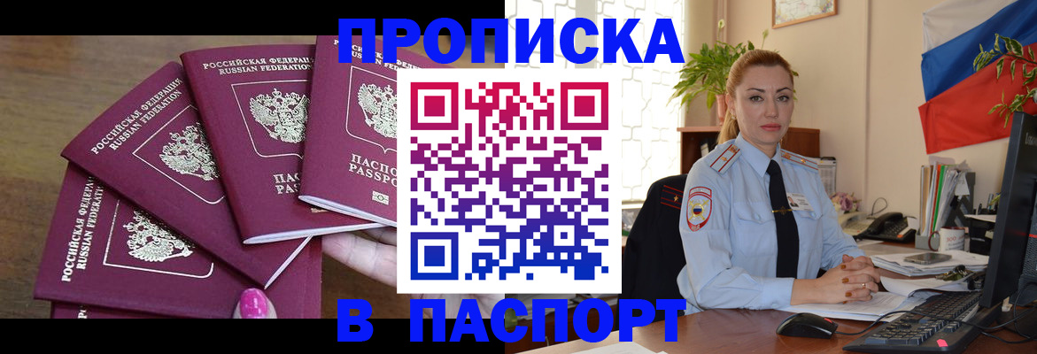 прописка для школы в Курчатове